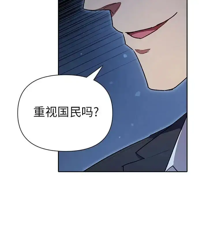 漫画《我培养的s级们》[第112话] 特级诱饵第32张图