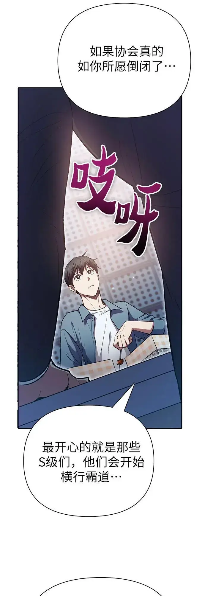 漫画《我培养的s级们》[第112话] 特级诱饵第33张图
