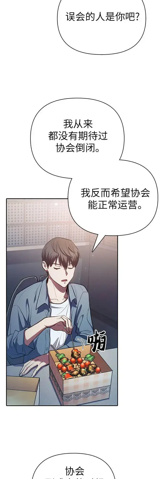 漫画《我培养的s级们》[第112话] 特级诱饵第36张图