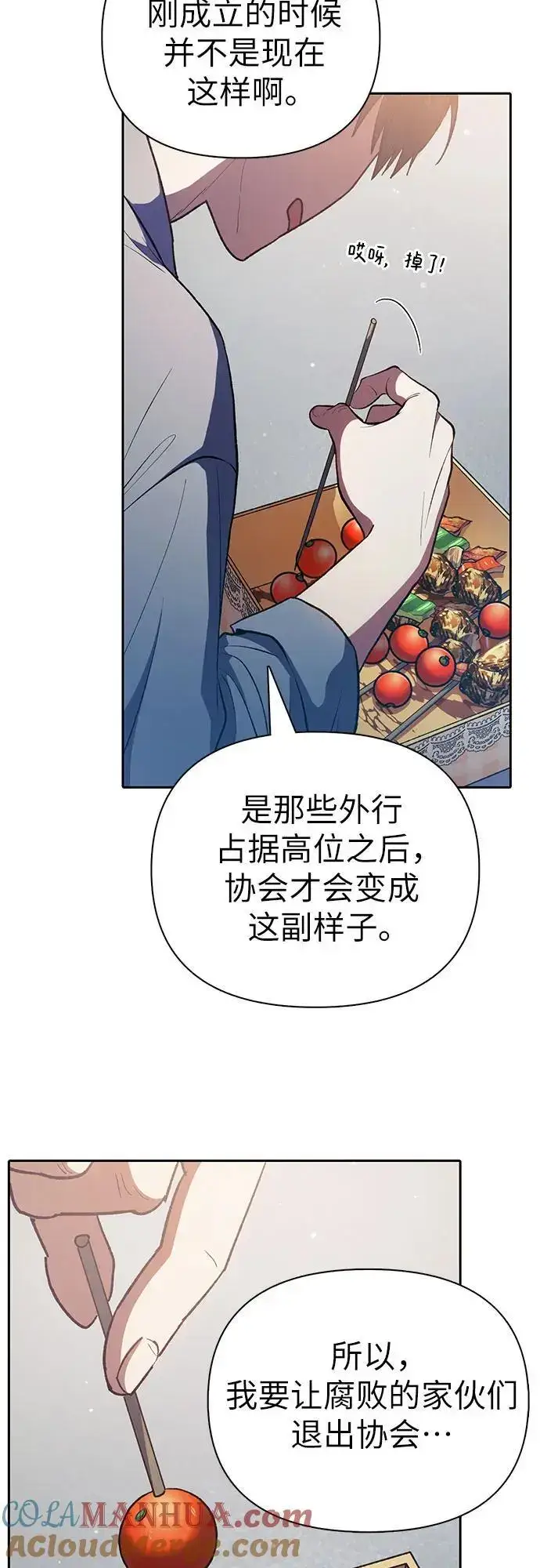 漫画《我培养的s级们》[第112话] 特级诱饵第37张图