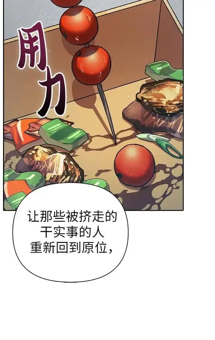 漫画《我培养的s级们》[第112话] 特级诱饵第38张图