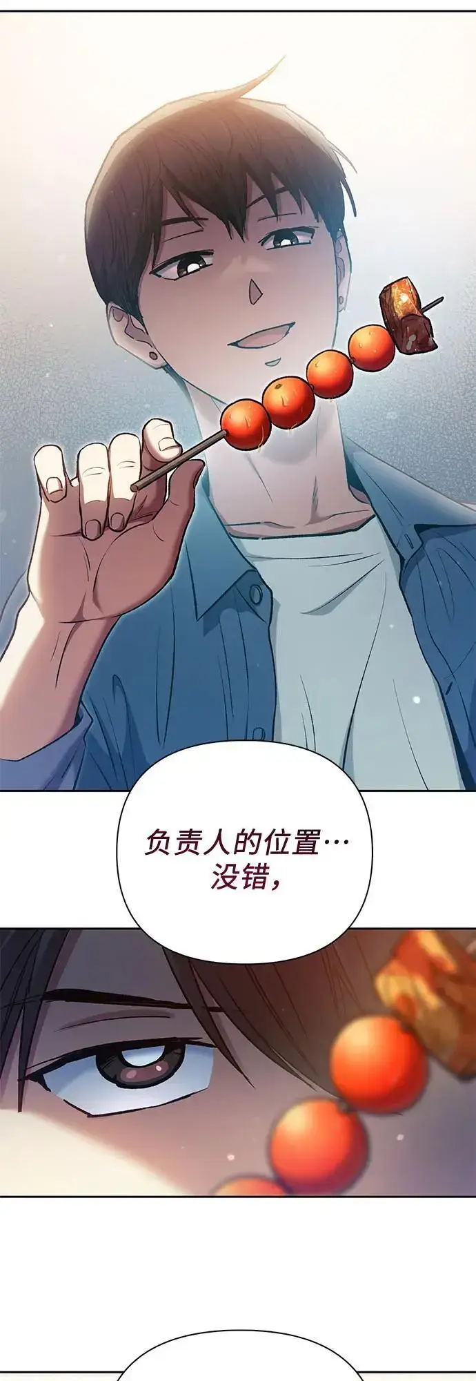 漫画《我培养的s级们》[第112话] 特级诱饵第39张图