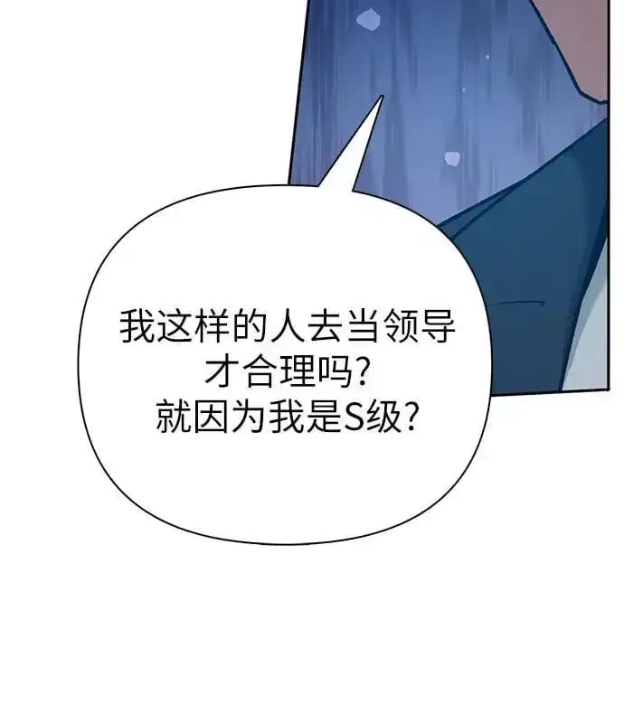漫画《我培养的s级们》[第112话] 特级诱饵第44张图