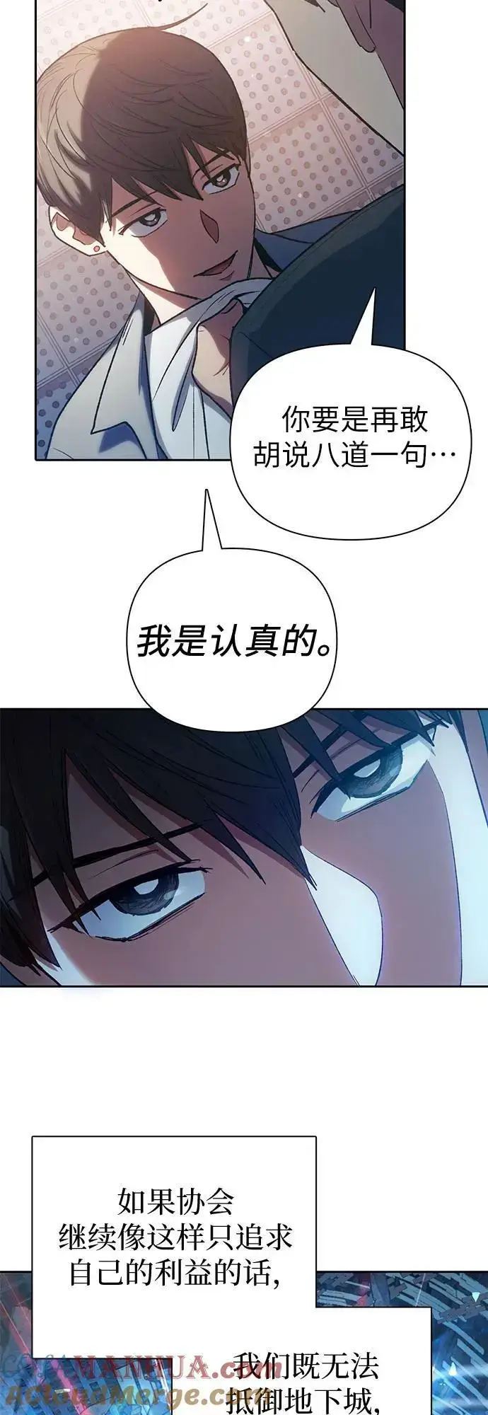 漫画《我培养的s级们》[第112话] 特级诱饵第46张图