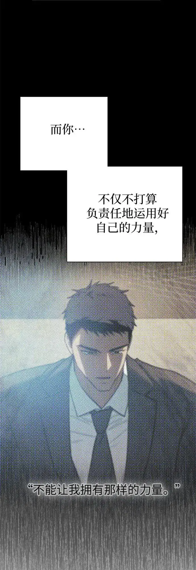 漫画《我培养的s级们》[第112话] 特级诱饵第48张图