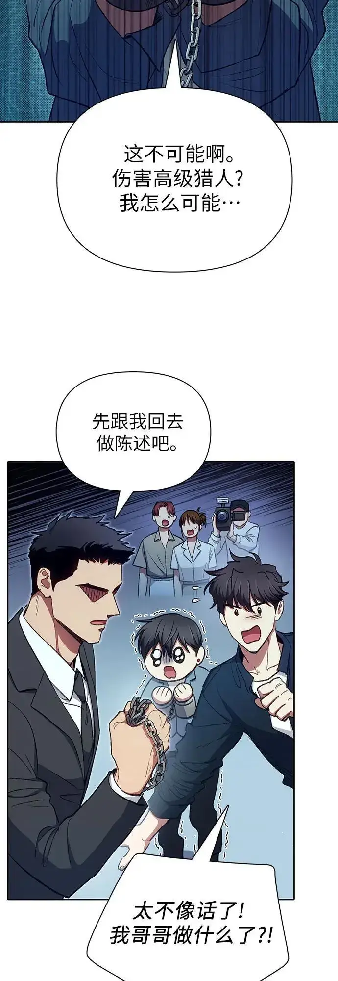 漫画《我培养的s级们》[第112话] 特级诱饵第5张图