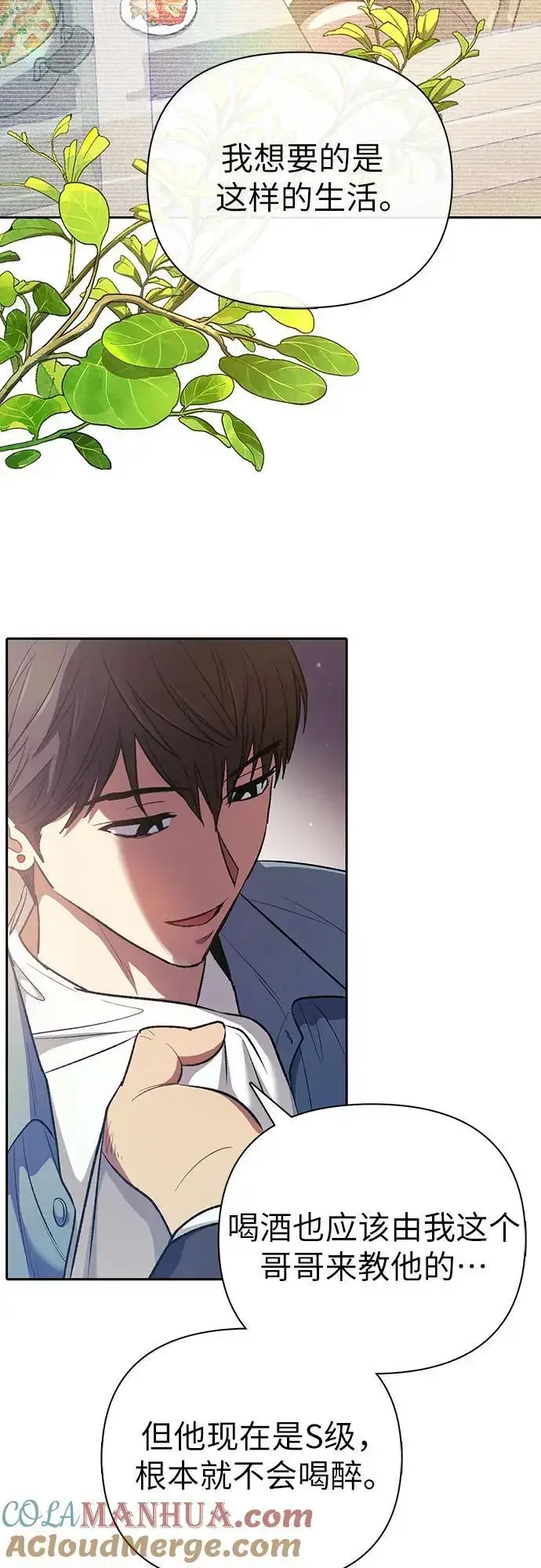 漫画《我培养的s级们》[第112话] 特级诱饵第52张图