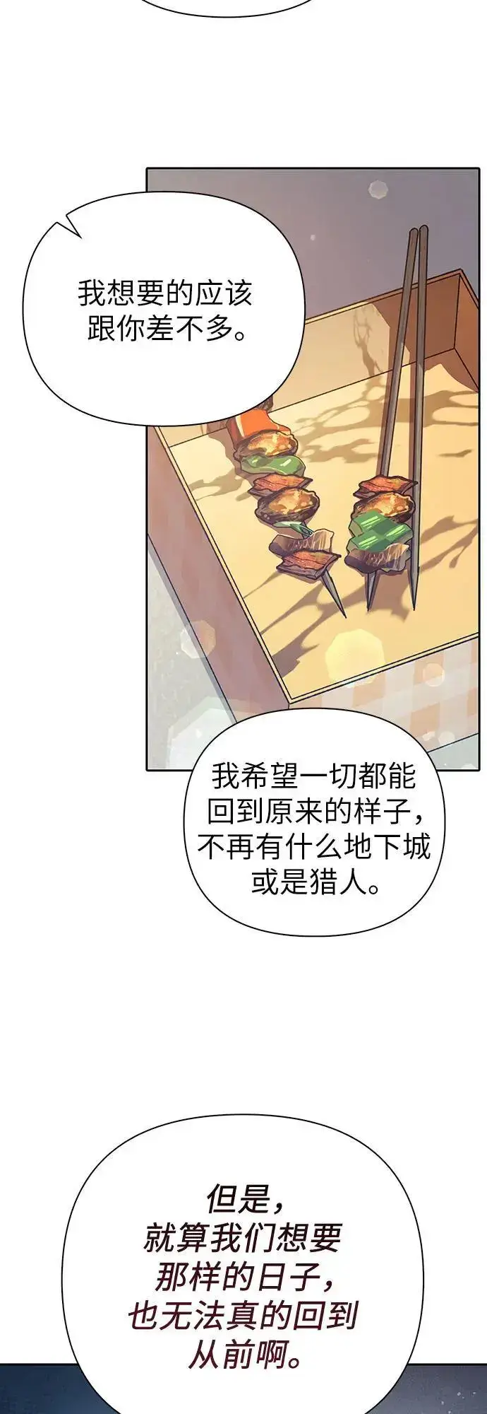 漫画《我培养的s级们》[第112话] 特级诱饵第53张图