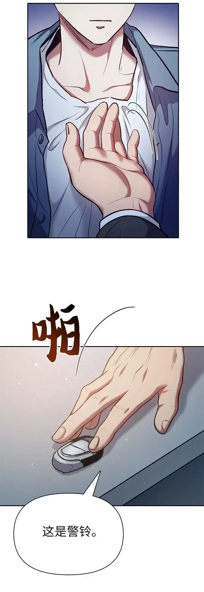 漫画《我培养的s级们》[第112话] 特级诱饵第56张图