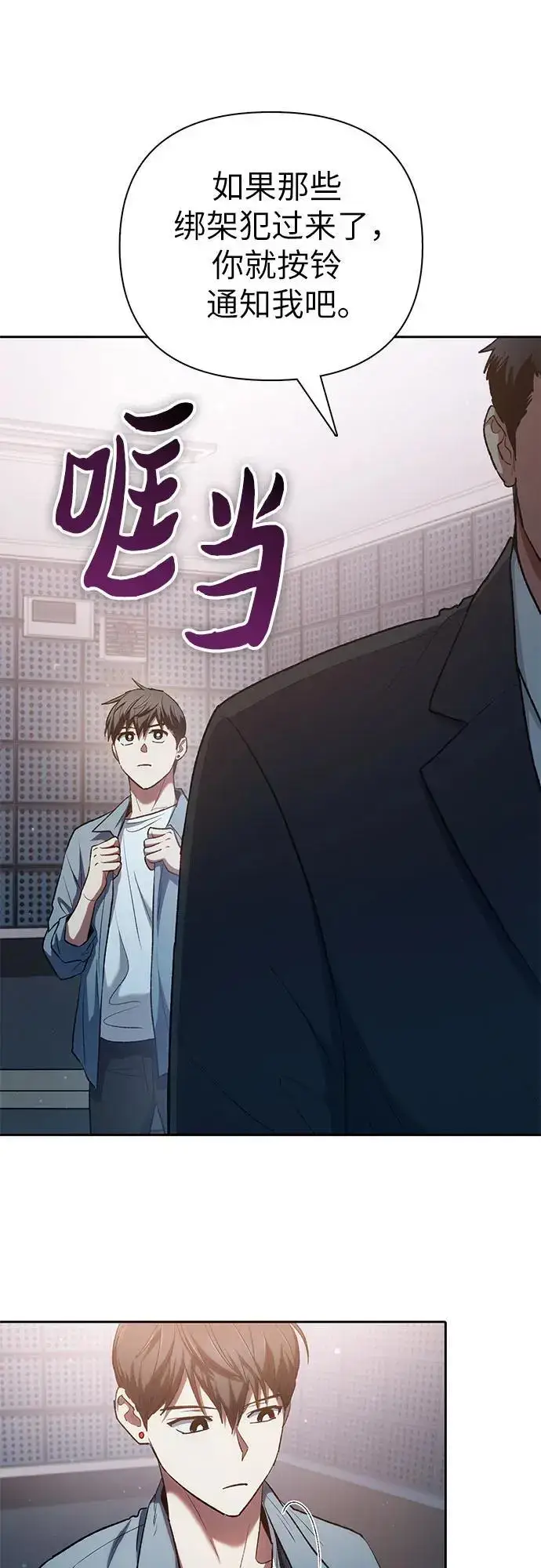 漫画《我培养的s级们》[第112话] 特级诱饵第57张图