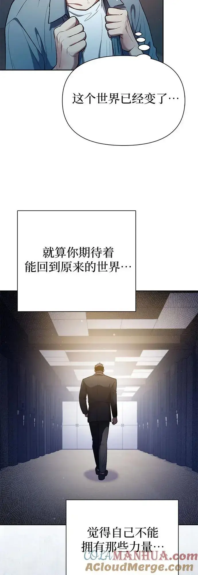 漫画《我培养的s级们》[第112话] 特级诱饵第58张图