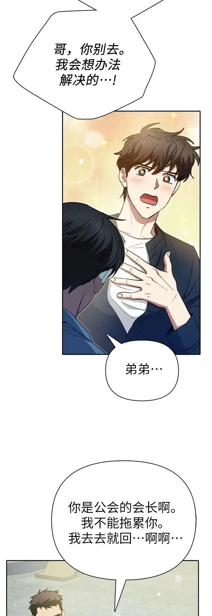 漫画《我培养的s级们》[第112话] 特级诱饵第6张图
