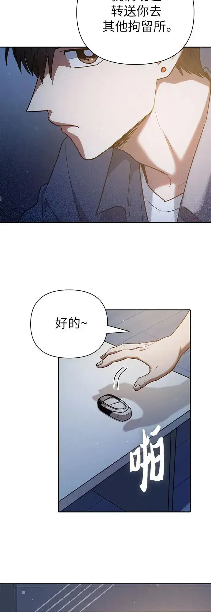 漫画《我培养的s级们》[第112话] 特级诱饵第63张图