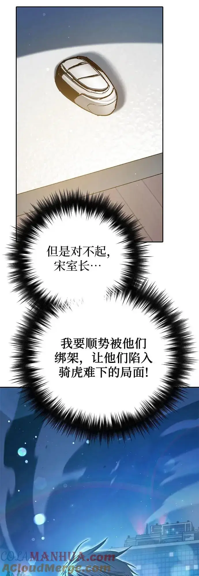 漫画《我培养的s级们》[第112话] 特级诱饵第67张图