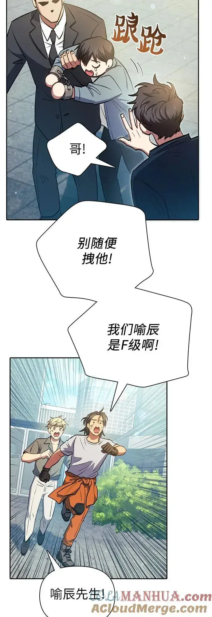 漫画《我培养的s级们》[第112话] 特级诱饵第7张图