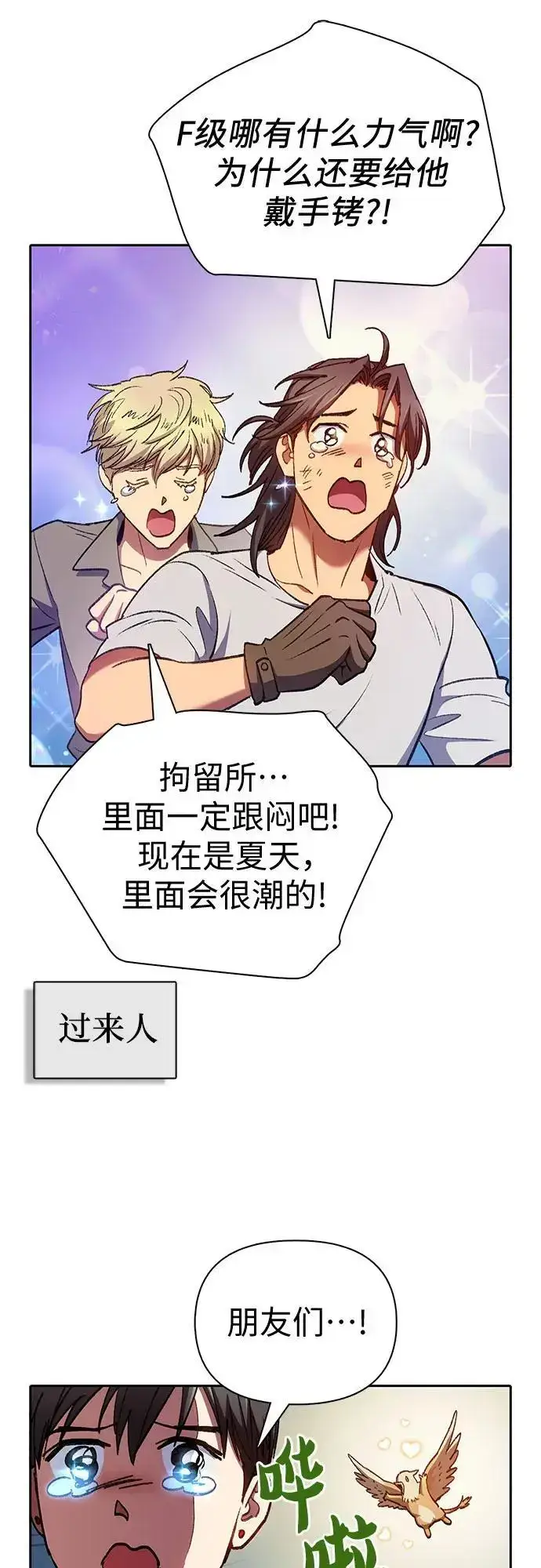 漫画《我培养的s级们》[第112话] 特级诱饵第9张图