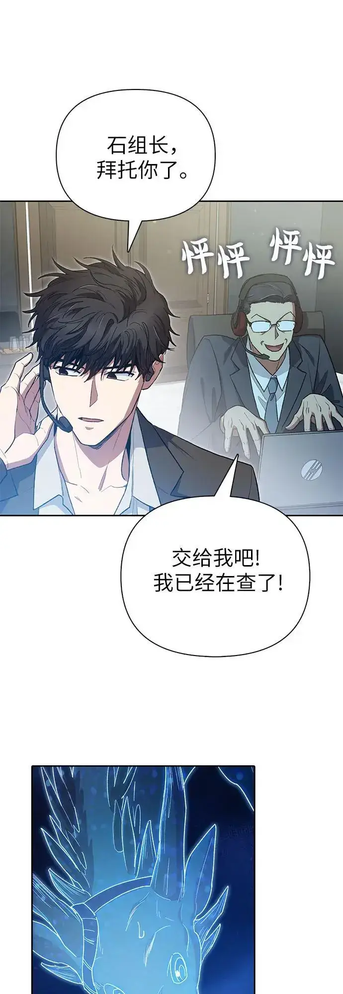 漫画《我培养的s级们》[第113话] 机智的绑架生活第11张图