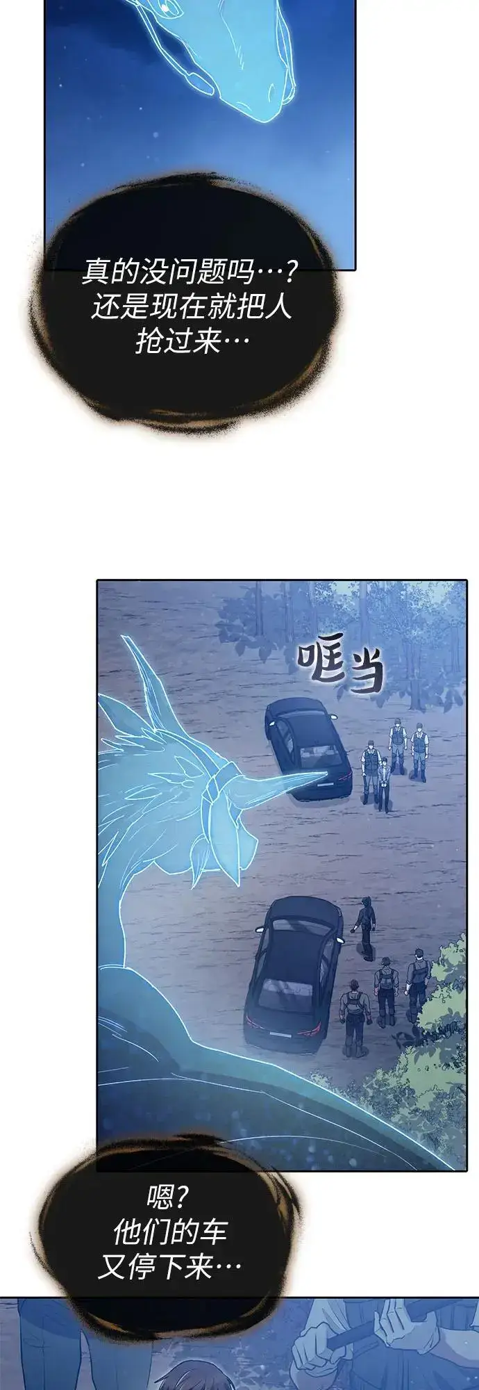 漫画《我培养的s级们》[第113话] 机智的绑架生活第12张图