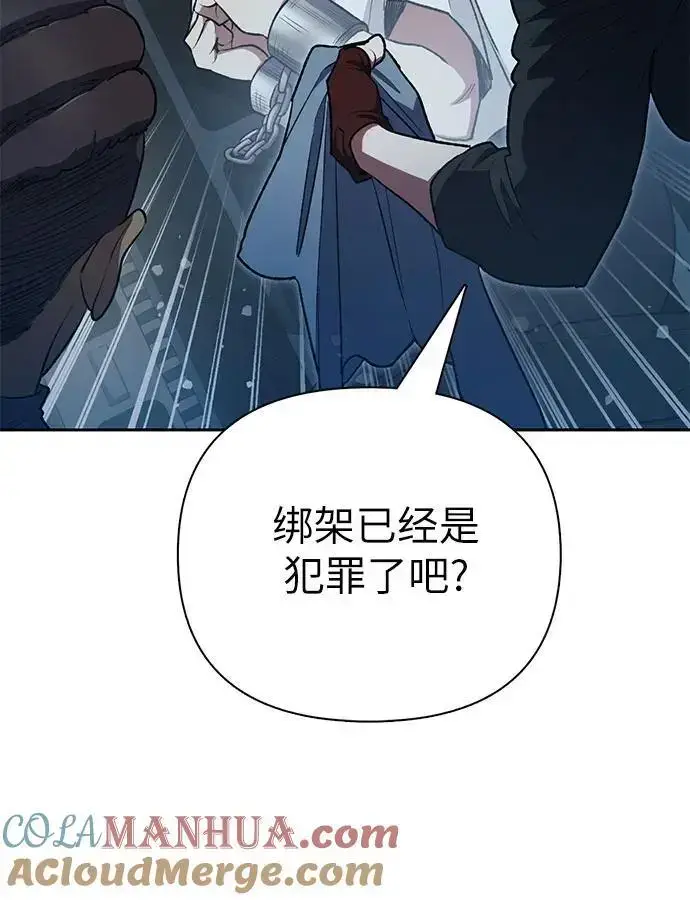 漫画《我培养的s级们》[第113话] 机智的绑架生活第19张图