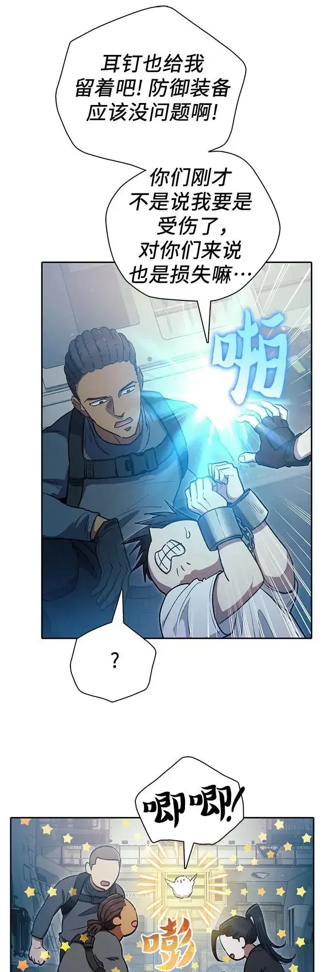 漫画《我培养的s级们》[第113话] 机智的绑架生活第20张图