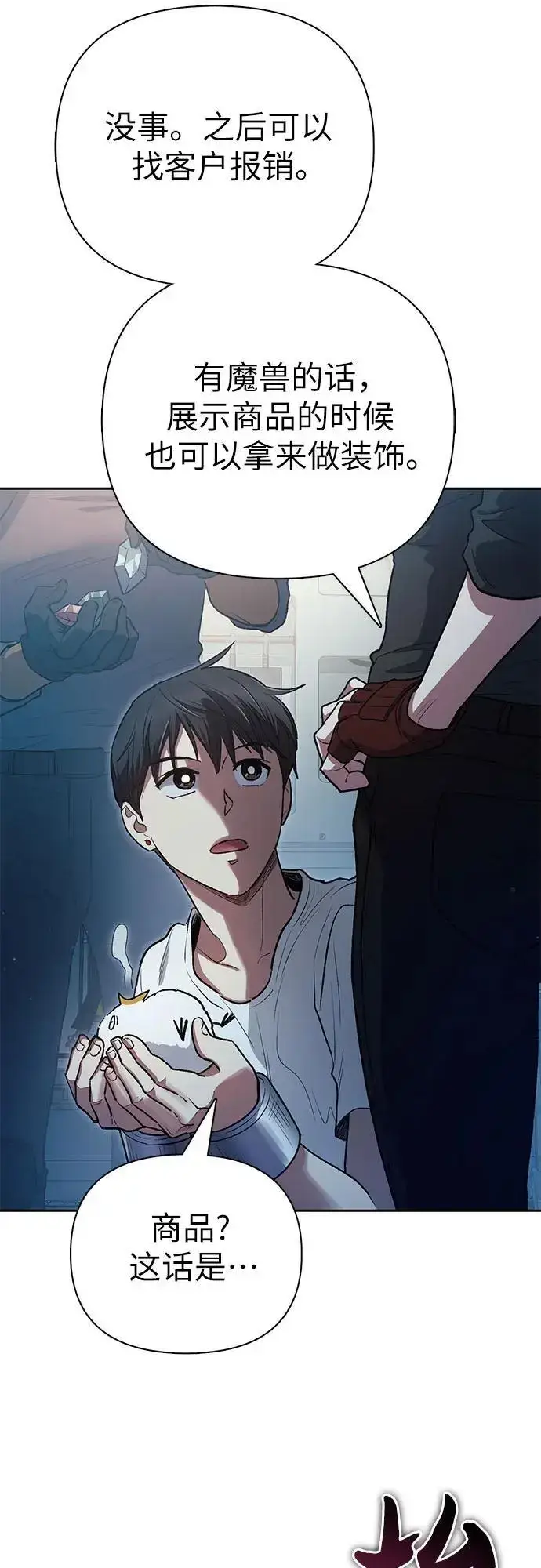 漫画《我培养的s级们》[第113话] 机智的绑架生活第26张图