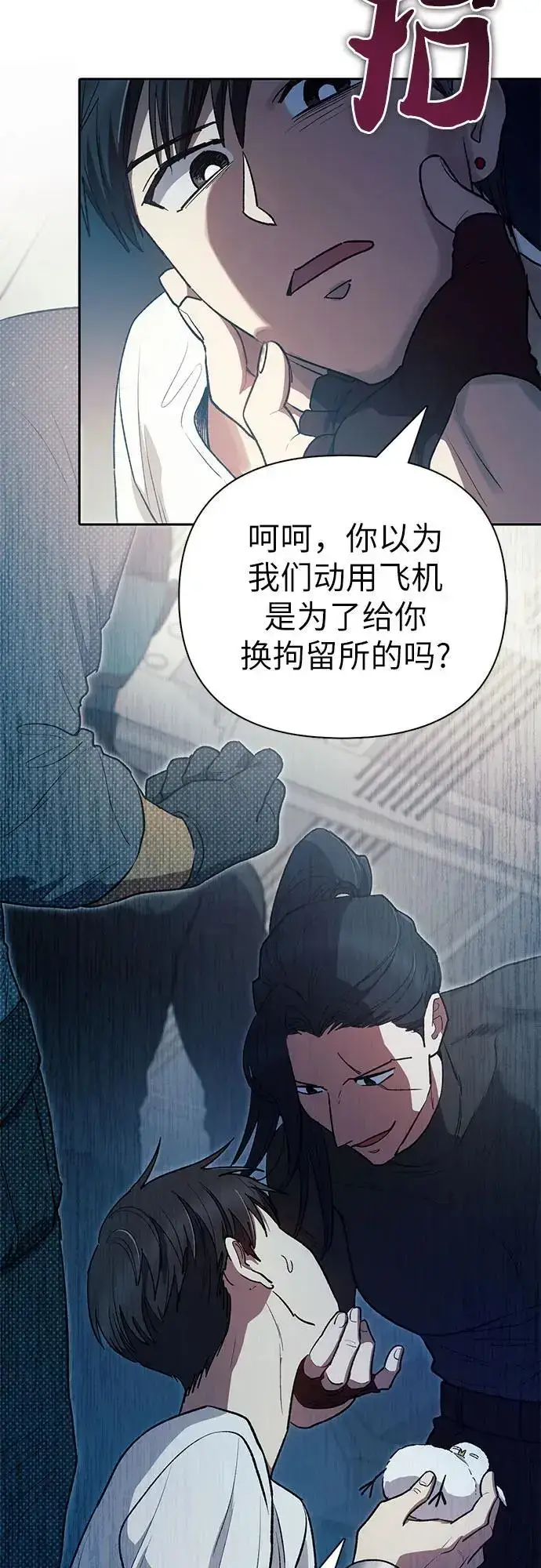 漫画《我培养的s级们》[第113话] 机智的绑架生活第27张图