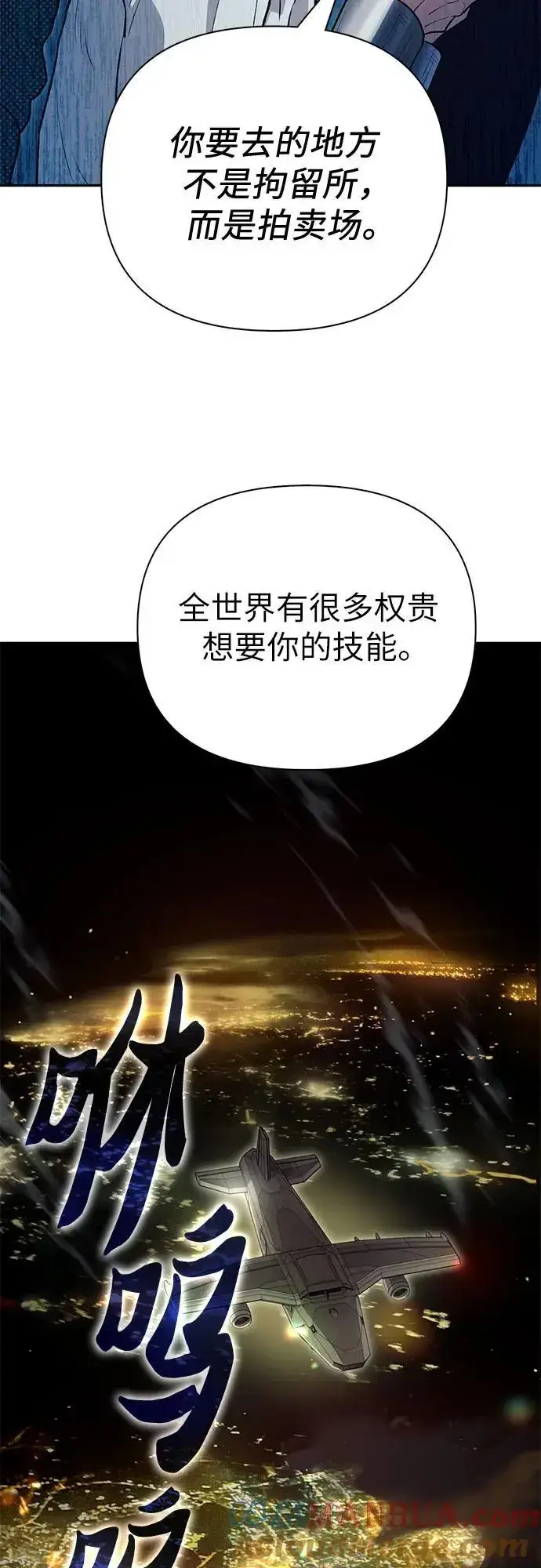 漫画《我培养的s级们》[第113话] 机智的绑架生活第28张图