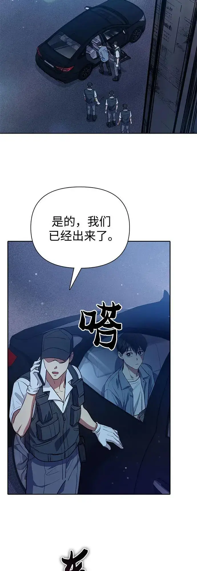 漫画《我培养的s级们》[第113话] 机智的绑架生活第3张图