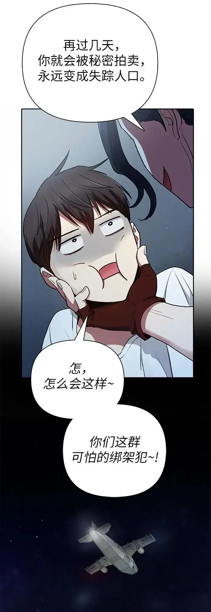 漫画《我培养的s级们》[第113话] 机智的绑架生活第30张图