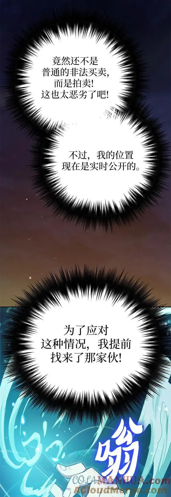 漫画《我培养的s级们》[第113话] 机智的绑架生活第31张图