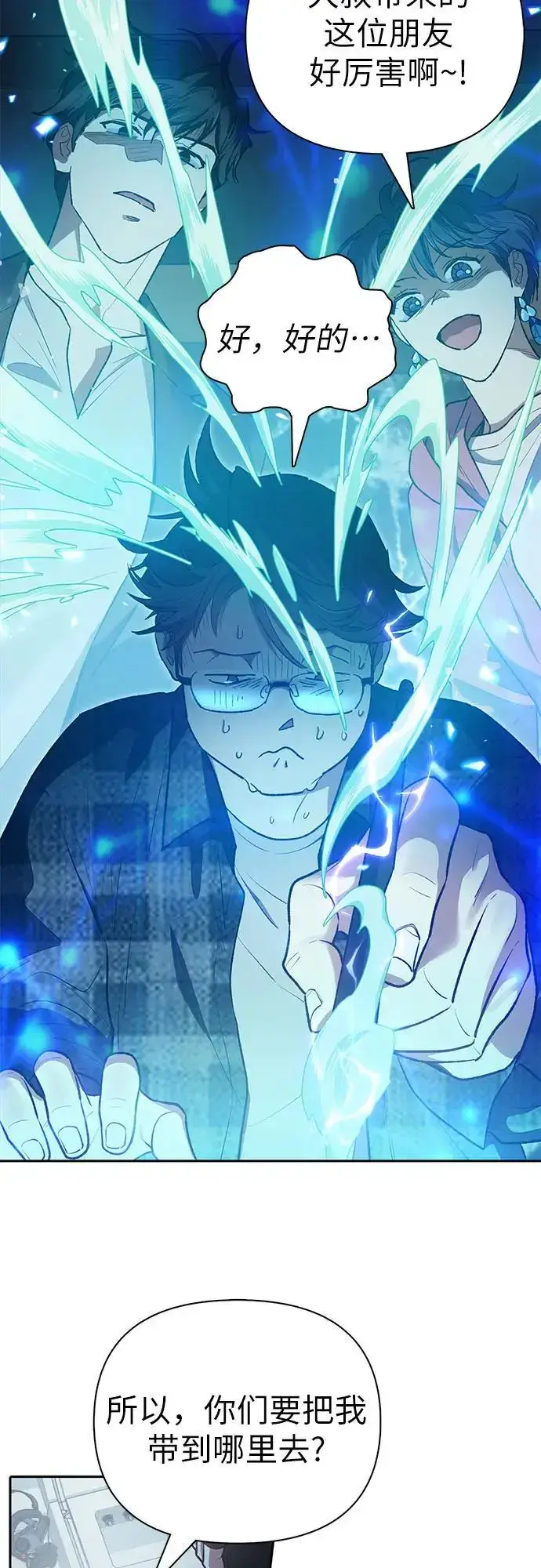 漫画《我培养的s级们》[第113话] 机智的绑架生活第33张图