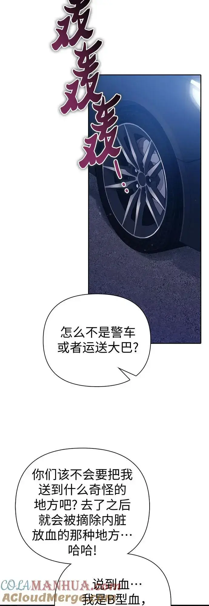 漫画《我培养的s级们》[第113话] 机智的绑架生活第4张图