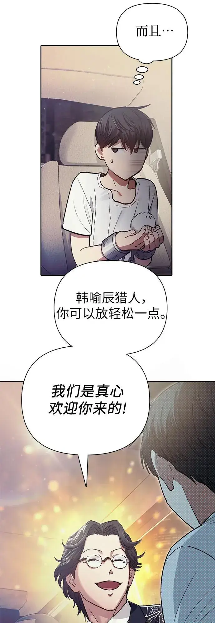 漫画《我培养的s级们》[第113话] 机智的绑架生活第41张图