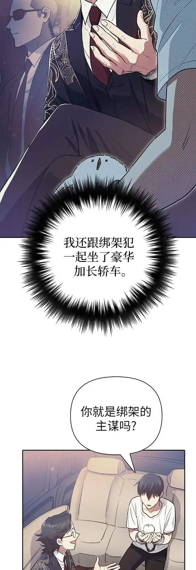 漫画《我培养的s级们》[第113话] 机智的绑架生活第42张图