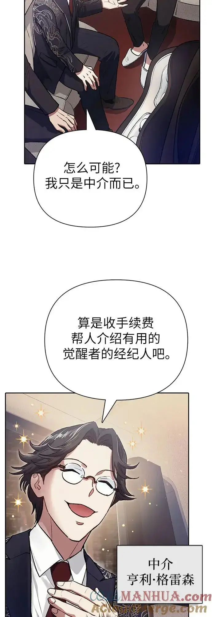 漫画《我培养的s级们》[第113话] 机智的绑架生活第43张图