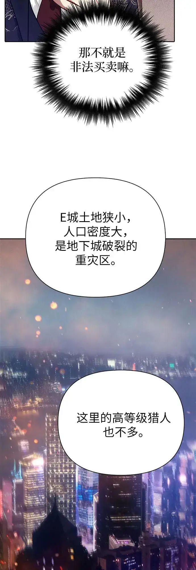 漫画《我培养的s级们》[第113话] 机智的绑架生活第44张图