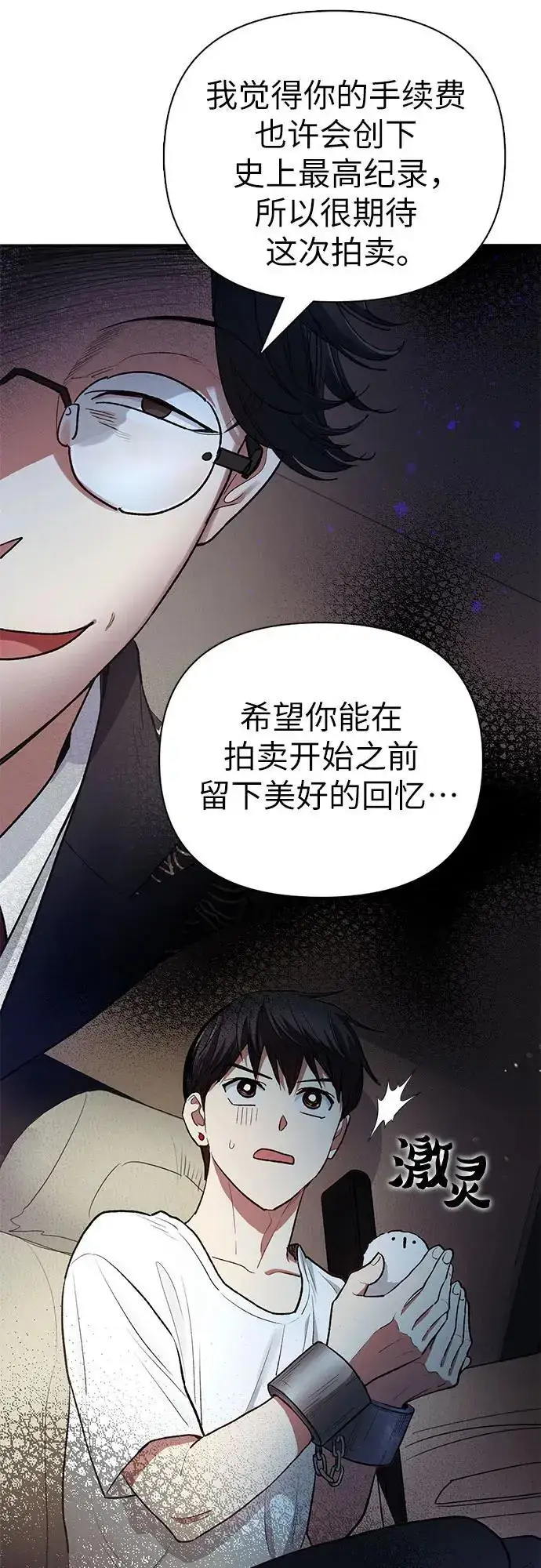 漫画《我培养的s级们》[第113话] 机智的绑架生活第47张图