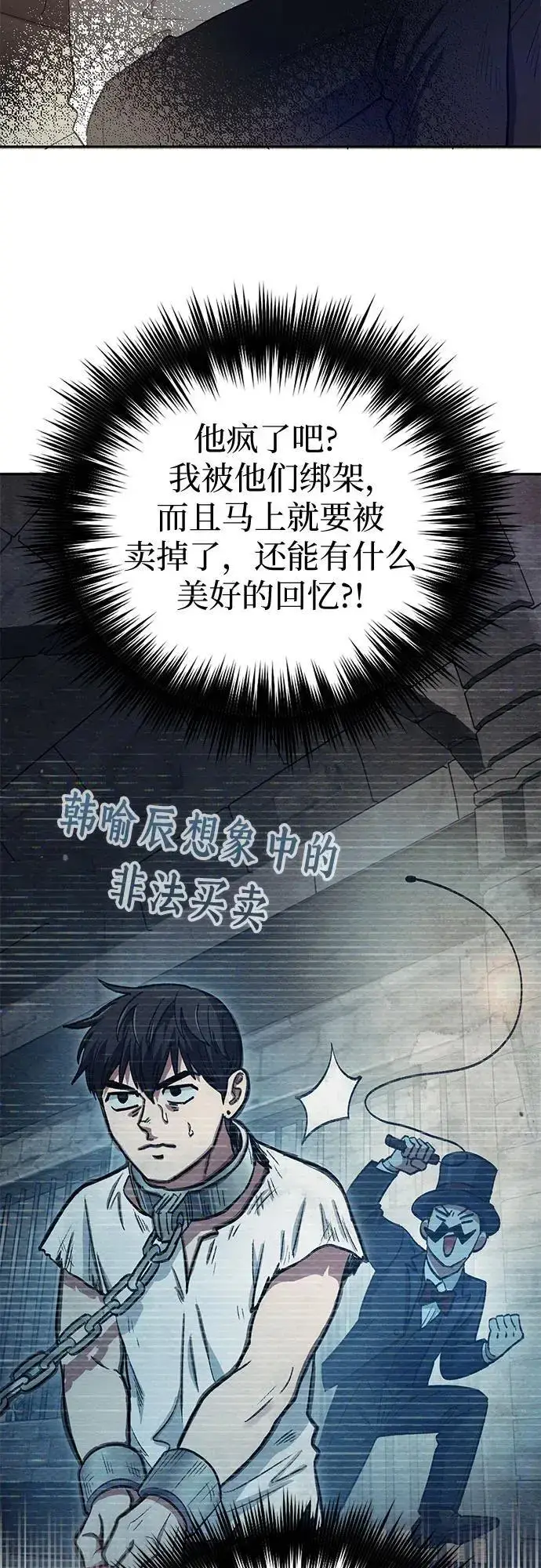 漫画《我培养的s级们》[第113话] 机智的绑架生活第48张图