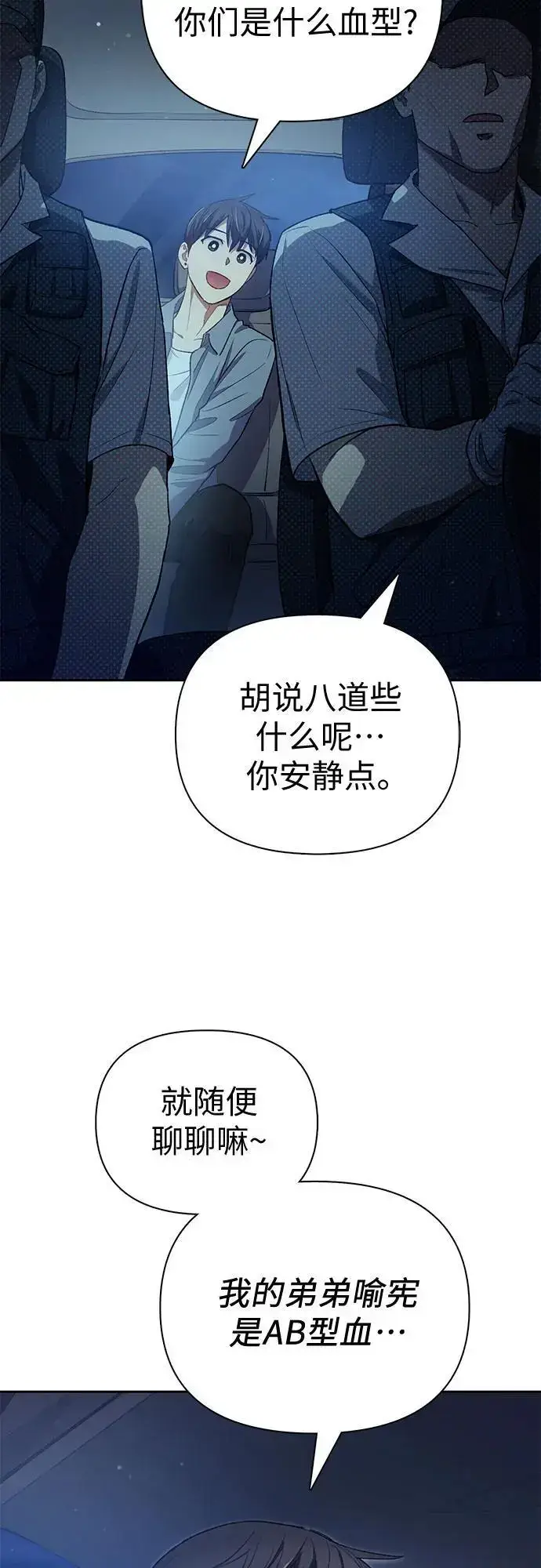 漫画《我培养的s级们》[第113话] 机智的绑架生活第5张图