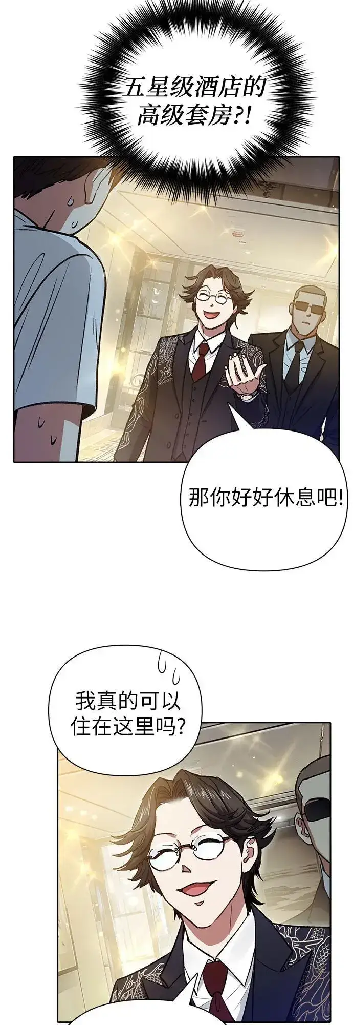 漫画《我培养的s级们》[第113话] 机智的绑架生活第50张图