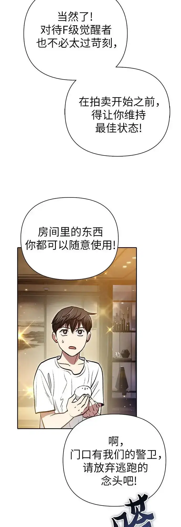 漫画《我培养的s级们》[第113话] 机智的绑架生活第51张图