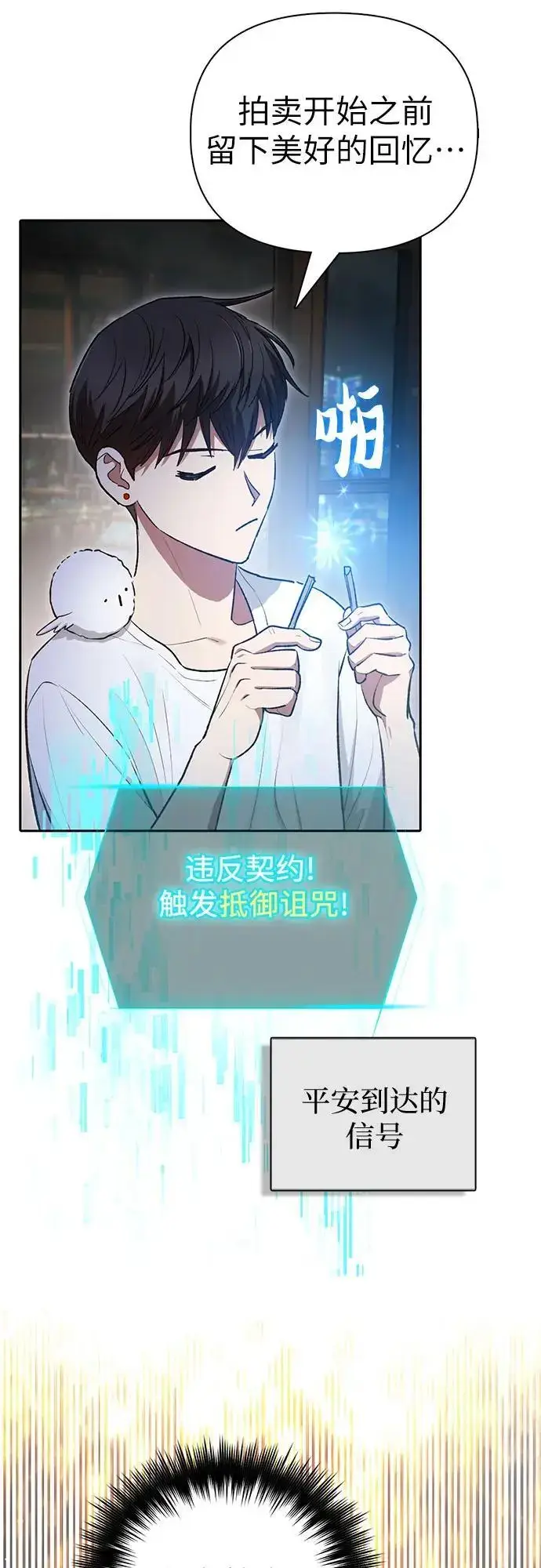 漫画《我培养的s级们》[第113话] 机智的绑架生活第53张图