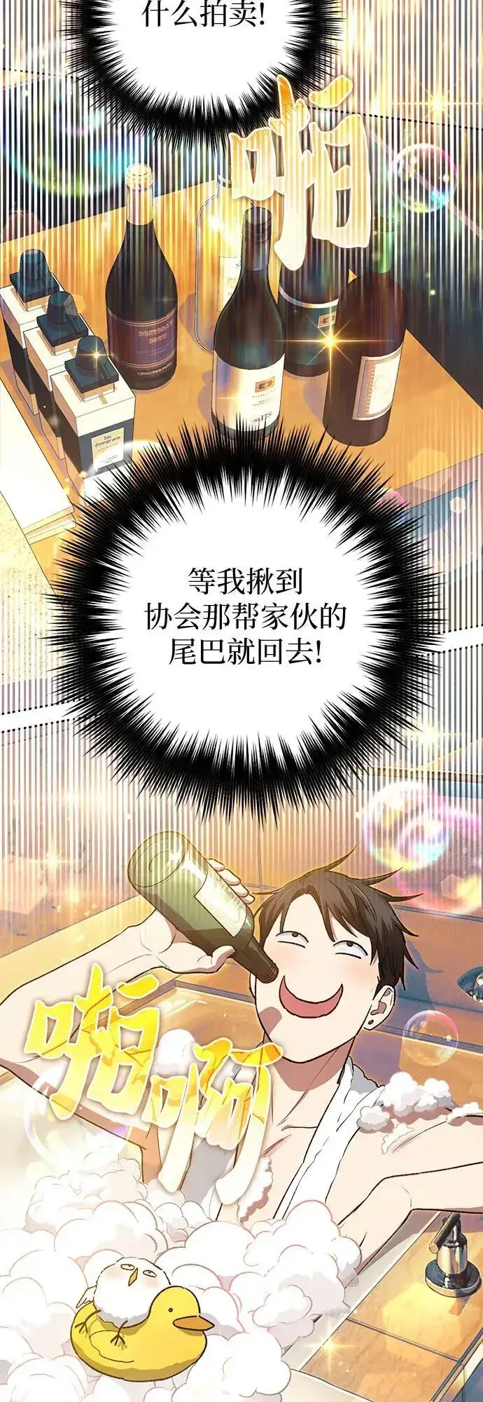 漫画《我培养的s级们》[第113话] 机智的绑架生活第54张图