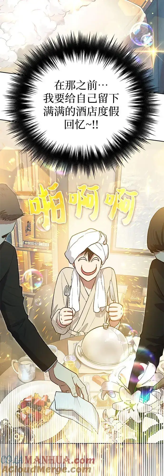 漫画《我培养的s级们》[第113话] 机智的绑架生活第55张图