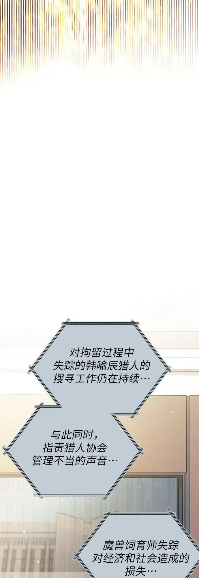 漫画《我培养的s级们》[第113话] 机智的绑架生活第56张图