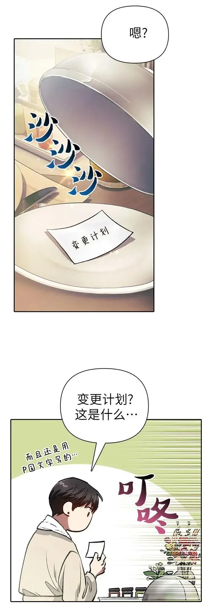 漫画《我培养的s级们》[第113话] 机智的绑架生活第59张图
