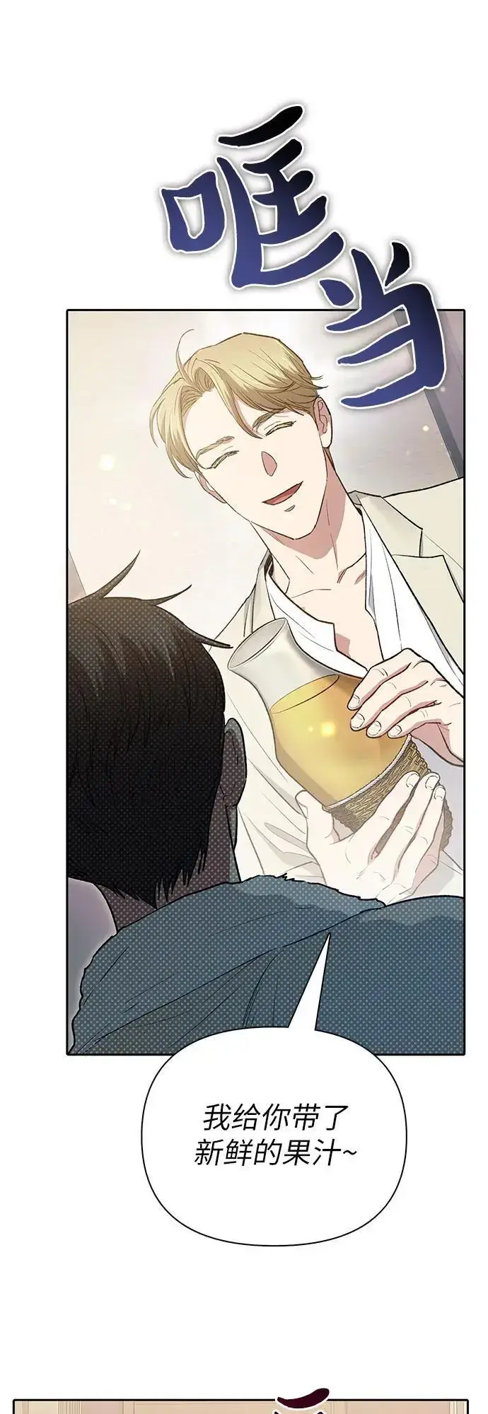 漫画《我培养的s级们》[第113话] 机智的绑架生活第60张图