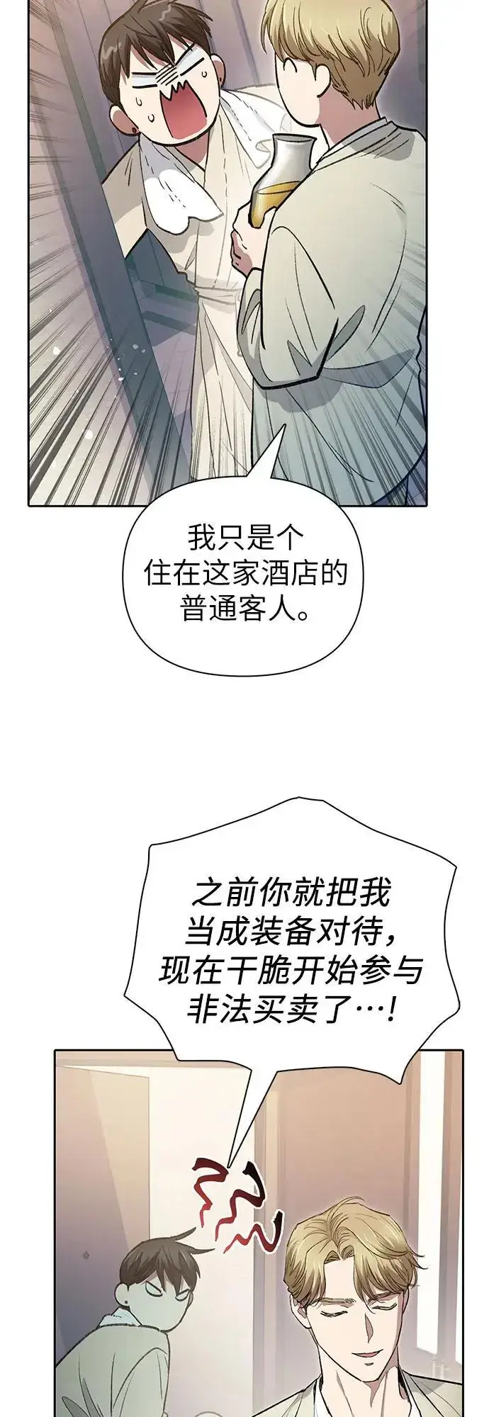 漫画《我培养的s级们》[第113话] 机智的绑架生活第62张图
