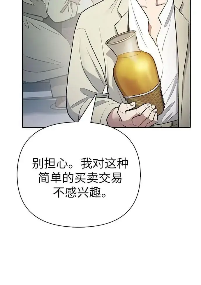 漫画《我培养的s级们》[第113话] 机智的绑架生活第63张图