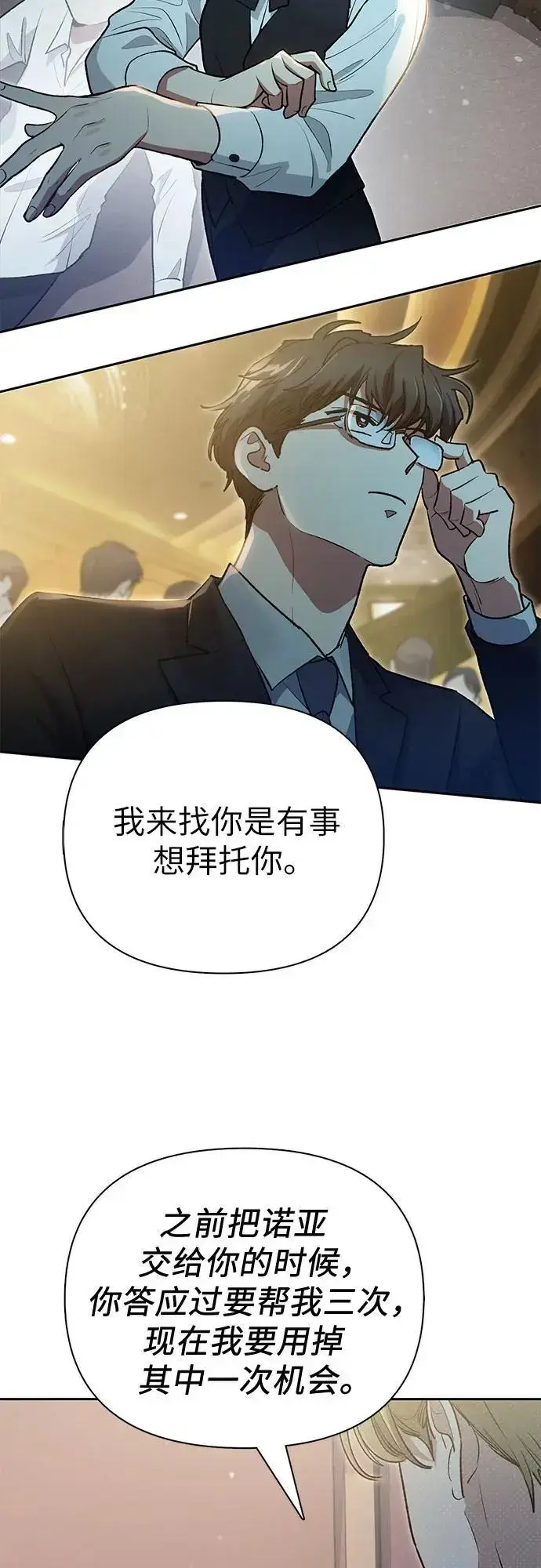 漫画《我培养的s级们》[第113话] 机智的绑架生活第65张图
